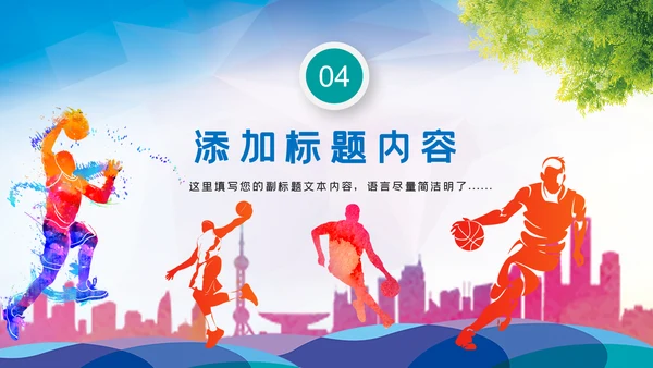 篮球比赛灌篮运动篮球俱乐部ppt模板