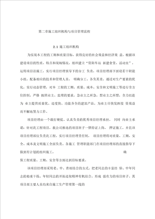 车站施工组织设计