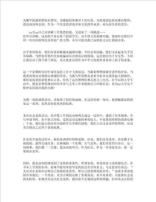 博物馆社会实践心得体会范文精选16篇