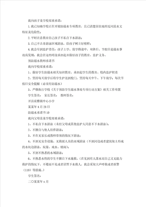 防溺水承诺书