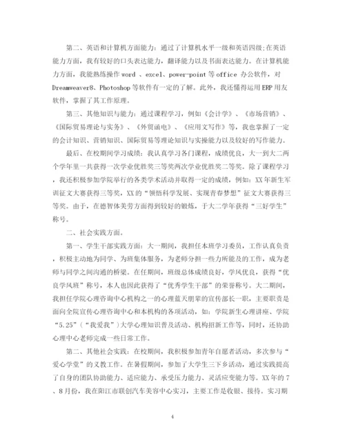 精编之大学生毕业登记自我鉴定范文2.docx