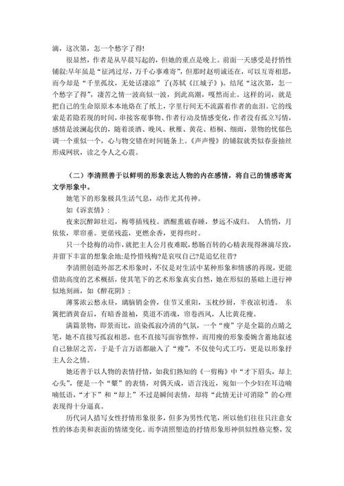试论李清照词的艺术特色