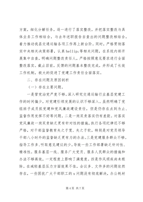 交通运输系统某年党建工作报告某年党建工作打算.docx