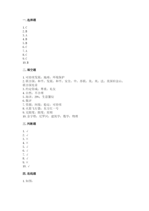 部编版六年级下册道德与法治期末测试卷含完整答案【各地真题】.docx