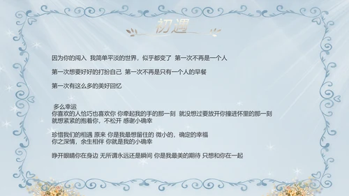 蓝色唯美水彩风婚礼策划动态PPT