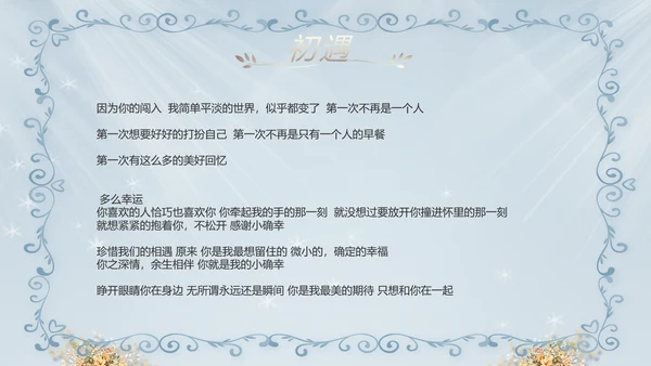 蓝色唯美水彩风婚礼策划动态PPT