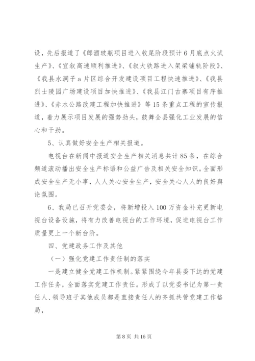 文体广电局半年工作总结.docx