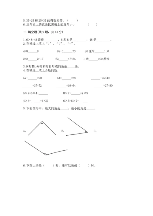 人教版数学二年级上册期末测试卷（全优）word版.docx