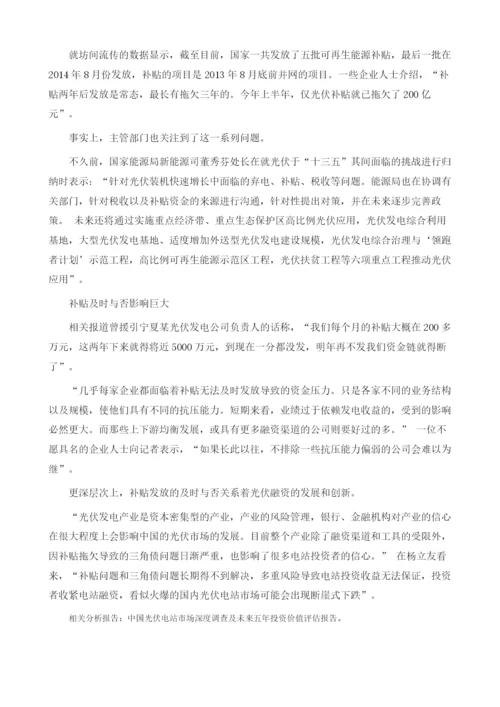 光伏企业资金链面危机：补贴不到位、三角债成主因-2.docx