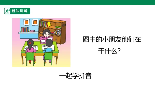 【新课标】识字（一）《快乐读书吧》课件