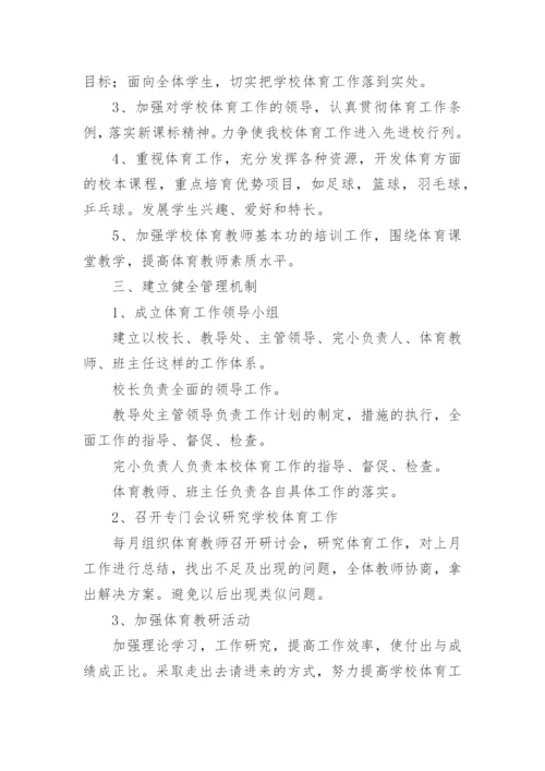 小学体育教师下学期工作计划.docx