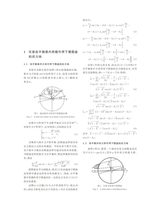 任意面内荷载作用下薄圆盘的自由振动与屈曲分析.docx