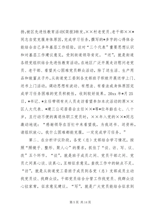 满意度测评时街道(乡镇)党工委(常委)汇报材料 (6).docx