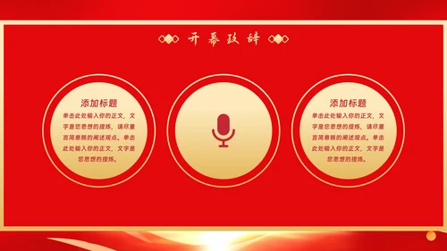 企业年会年终盛典PPT模板