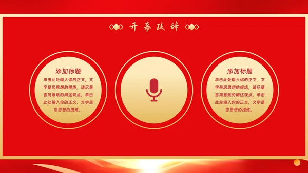 企业年会年终盛典PPT模板
