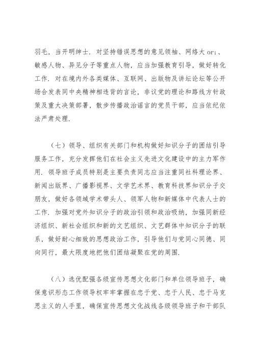 党委党组网络意识形态工作责任制实施细则.docx