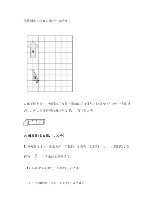 人教版五年级下册数学期末考试卷附答案（夺分金卷）.docx