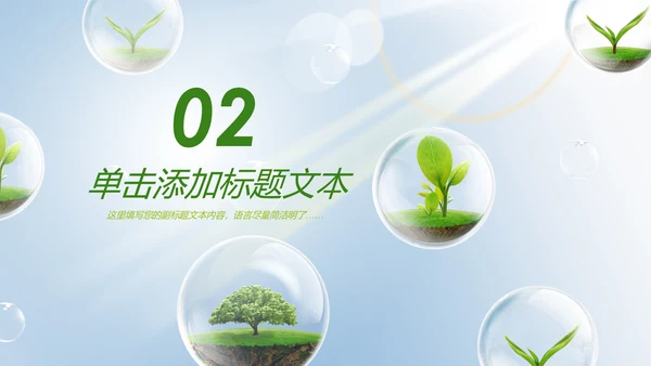 绿色清新节约用水资源动态PPT模板