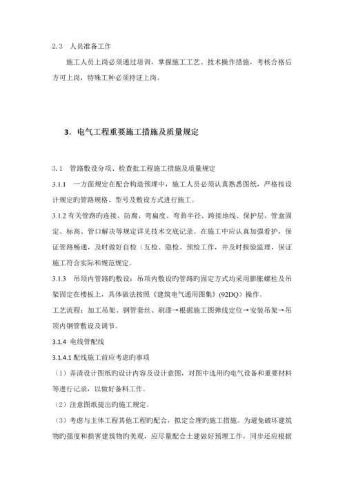 优质建筑电气关键工程综合施工专题方案.docx