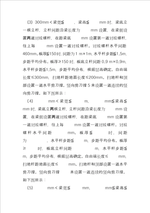 模板工程施工方案 XX项目模板本工程安全专项施工方案