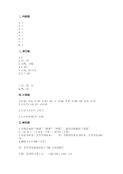 小学五年级上册数学期末考试试卷往年题考.docx