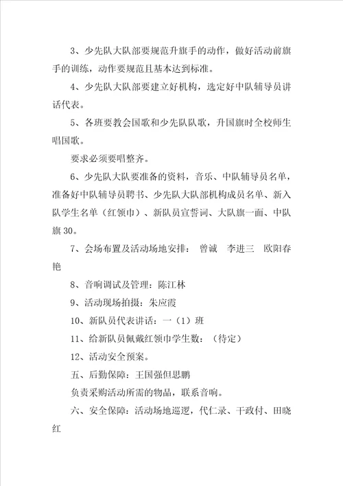 20XX少先队建队日主题活动方案