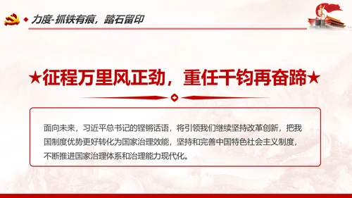 制度优势成为治理体系和治理能力优势PPT全面深化改革