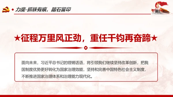 制度优势成为治理体系和治理能力优势PPT全面深化改革