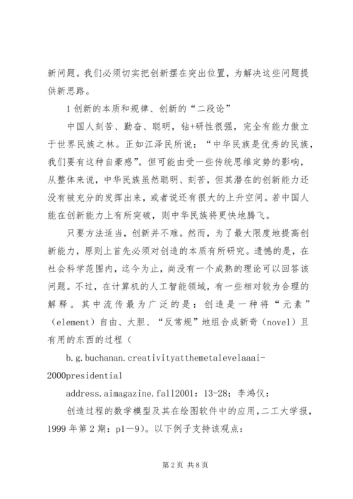 提高民主党派参政的创新性 (2).docx