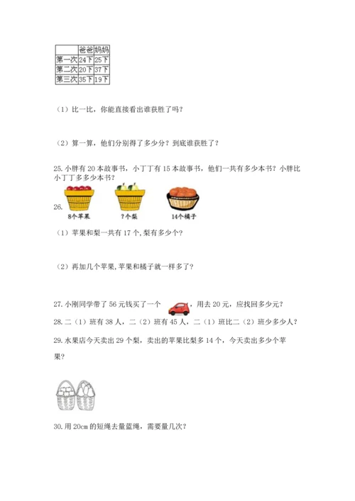 小学二年级上册数学应用题100道及完整答案（名师系列）.docx