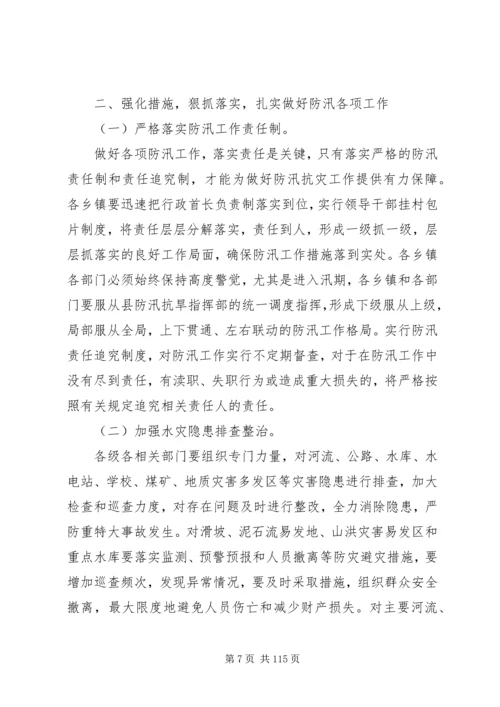 代XX县区长在全县森林防火工作紧急会议上的致辞.docx