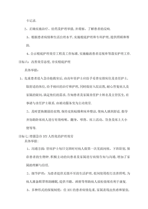 急救中心优质护理目标和措施终审稿