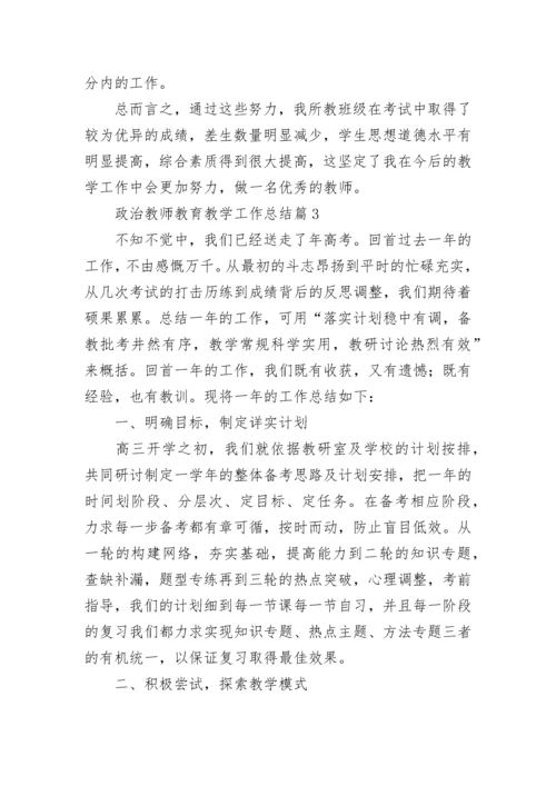 政治教师教育教学工作总结(10篇).docx