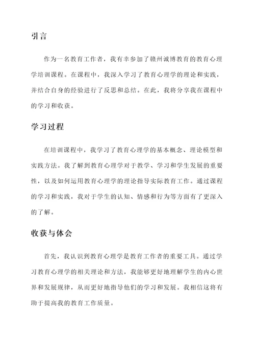 赣州诚博教育教师培训心得