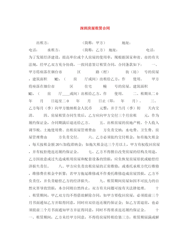 2023年深圳房屋租赁合同.docx