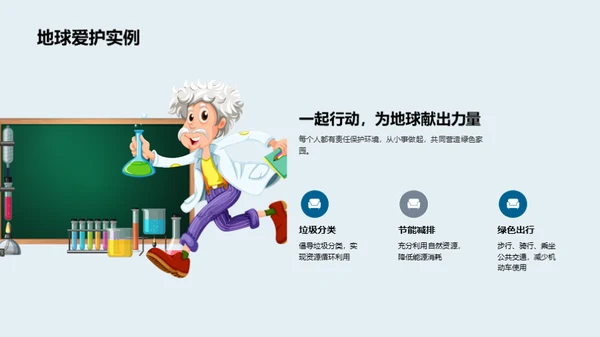 环保行动，我为地球加油