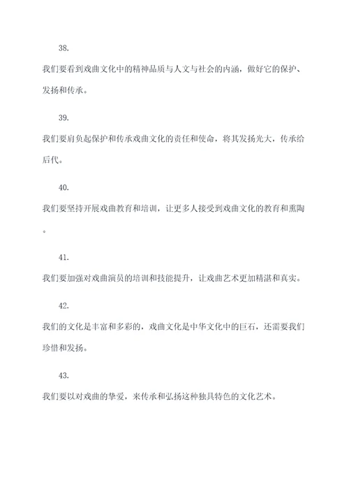关于戏曲名言名句