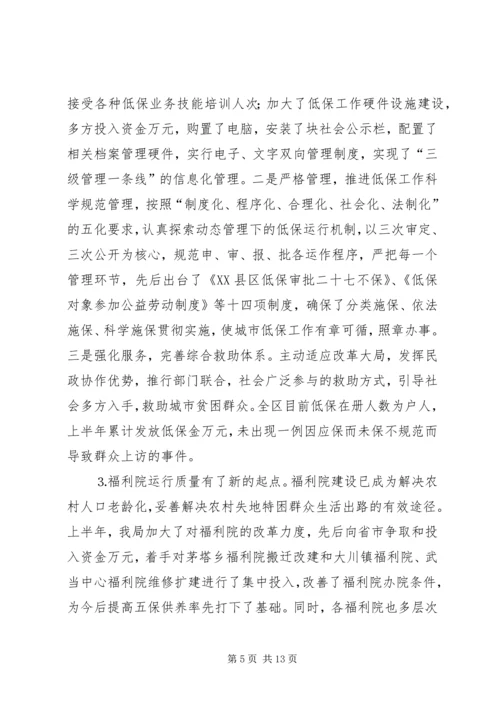 二四民政工作半年总结.docx