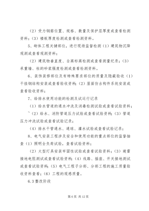 项目部质量安全提升行动方案.docx