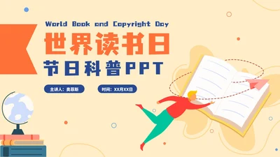 卡通手绘世界读书日科普PPT模板