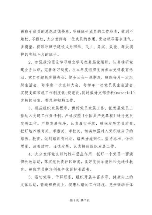 学校党员公开承诺书范文4篇.docx