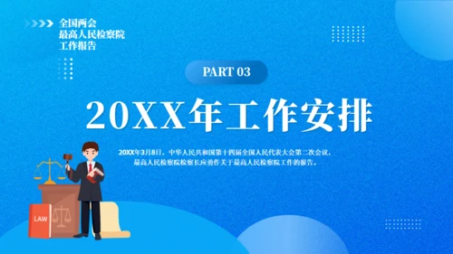最高人民检察院20XX年工作报告通用PPT模板