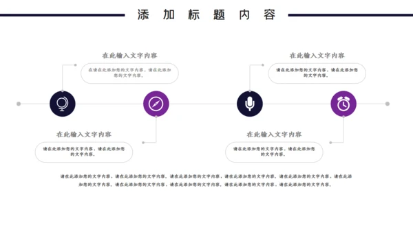 梦幻星空中小学开学第一课通用PPT课件模板