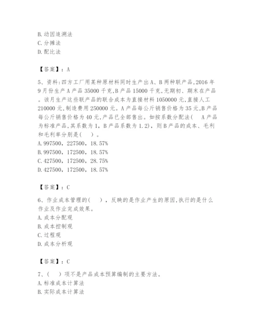 2024年初级管理会计之专业知识题库【研优卷】.docx