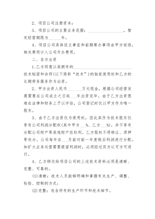 解除投资合作协议书.docx