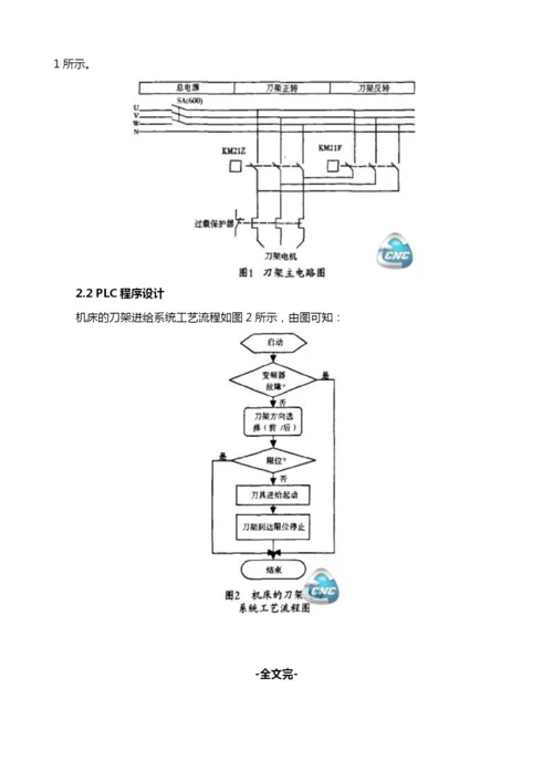 基于PLC的车床刀架电气系统的改造.docx