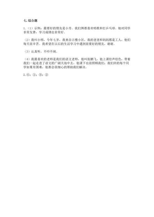 新部编版二年级上册道德与法治期中测试卷精品（典优）.docx