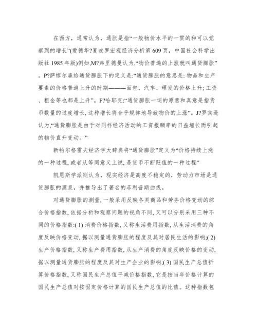 宏观经济学论文选题.docx