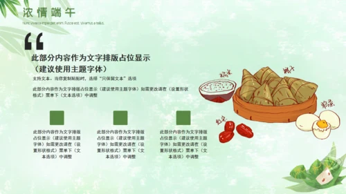 端午文化端午节习俗介绍通用PPT模板