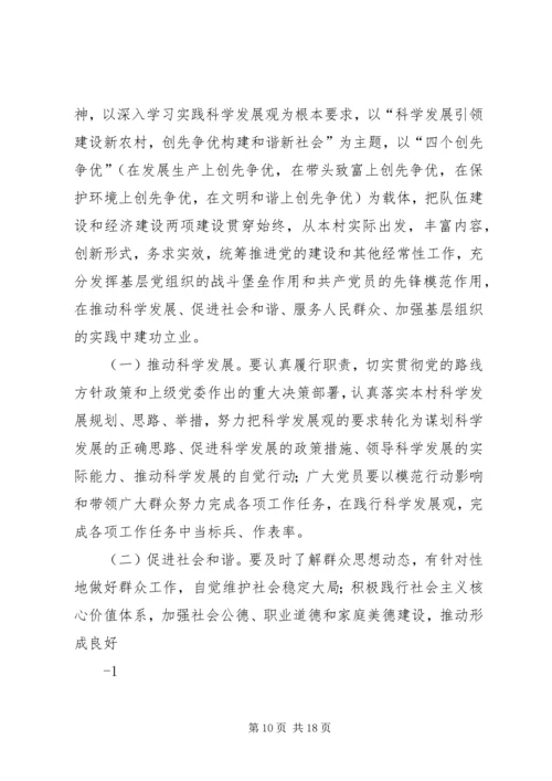 村党支部创先争优活动承诺.docx